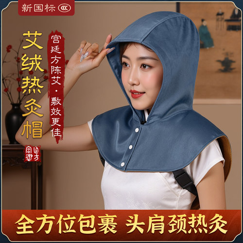 艾灸帽头部热敷帽子电加热盐袋