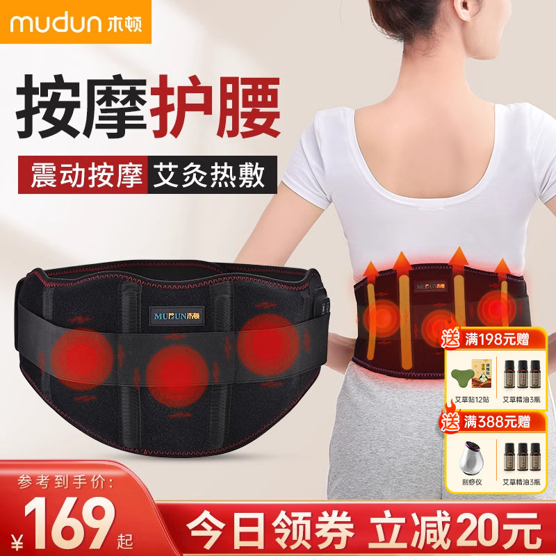 木顿电热按摩护腰带腰间盘突出保暖腰椎间盘腰托发热中老年腰部器