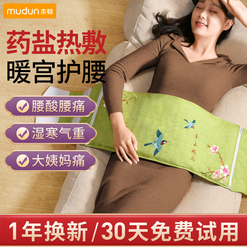 木顿暖宫腰带姨妈神器盐袋热敷包
