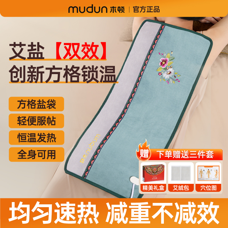 木顿盐袋粗盐热敷包背肩颈背腰部