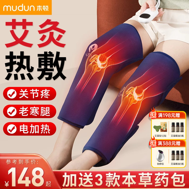 木顿电加热理疗护膝盖关节盐袋热敷包疼痛神器保暖老寒腿部艾灸包
