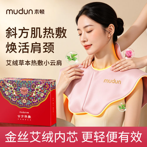 木顿肩颈热敷包艾灸披肩电加热