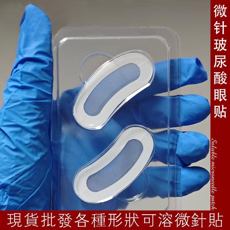 可溶性玻尿酸眼膜淡化细纹