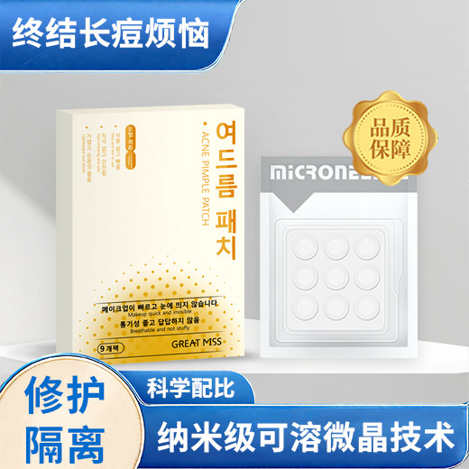 韩文痘痘贴修复隐形可溶微针
