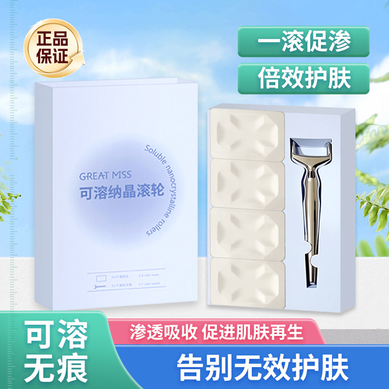 玻尿酸可溶微晶滚轮可拆卸水光面部手动导入精华