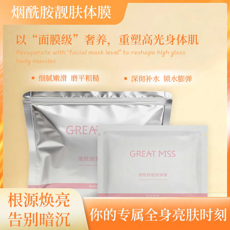 一次性体膜衣服穿戴式连体布提亮肤色补水保湿美容院线专供定制