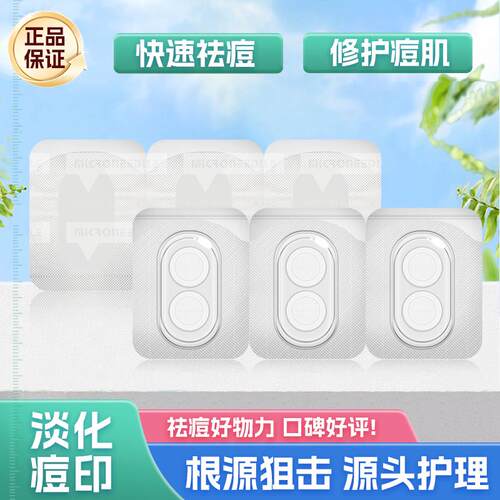 网红同款补水淡化痘印修复冻干片