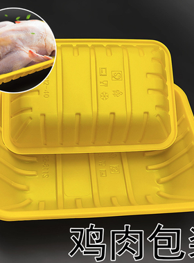 黄色鸡肉包装盒2116一次性生鲜托盘鸭塑料食品保鲜盒子底托加厚