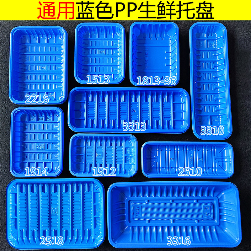 蓝色牛羊肉超市冷藏一次性托盘