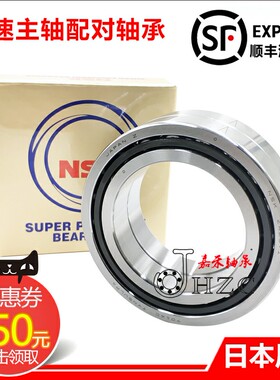 进口NSK机床主轴轴承 7910 7911 7912 7913 7914 C/AC/CTYNSULP4