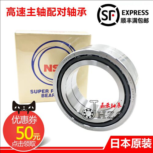 进口NSK主轴配对轴承 7015 7016 7017 7018 7019 A5 CTYNSULP4 P5