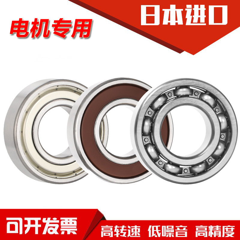 进口深沟球轴承 6205 6206 6207 6208 6209 ZZ DDU 高速 耐高温 Z