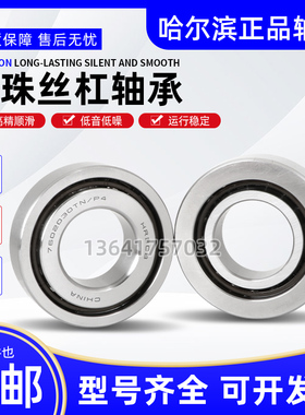 哈尔滨滚珠丝杆轴承 760212 760213 760214 760215 760216 TN/P4