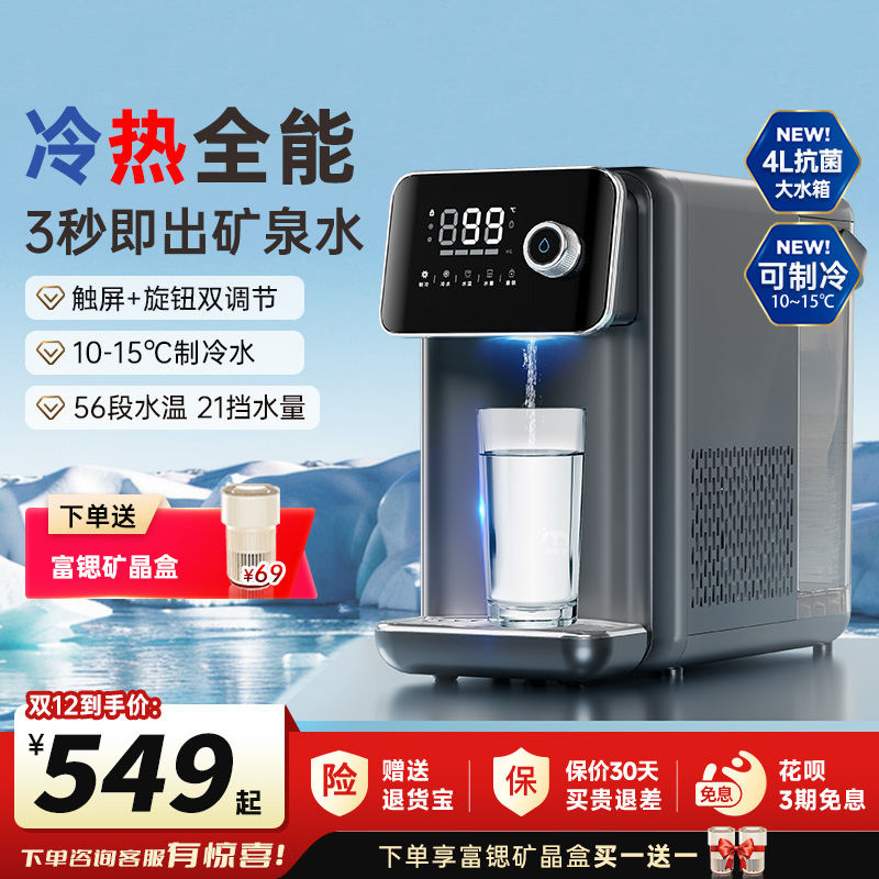 JMEY集觅制冷即热两用饮水机家用