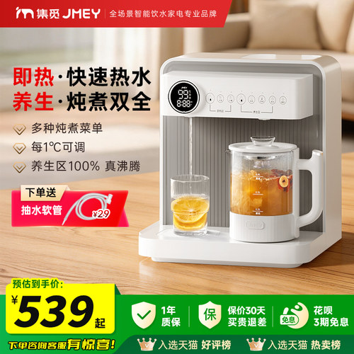 JMEY集觅即热饮水机餐边柜茶吧机