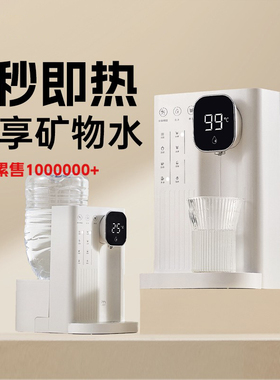 JMEY集觅瞬热式饮水机家用台式直饮机办公室桌面新款热水饮水器T2