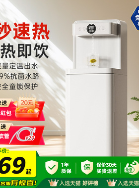 JMEY集觅即热式饮水机白色立式茶吧机新款家用办公室下置水桶C3P