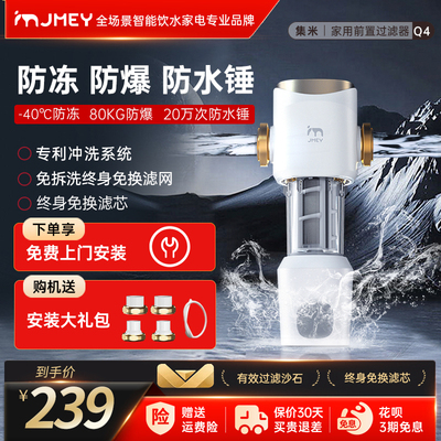 集米自来水前置过滤器自动反冲洗家用净水器全屋滤水器大流量Q4