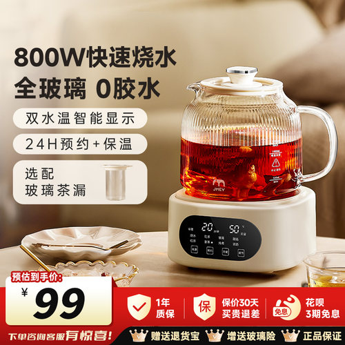 JMEY集觅全玻璃养生壶炖煮一体自动保温办公室小型煮茶壶电热水壶