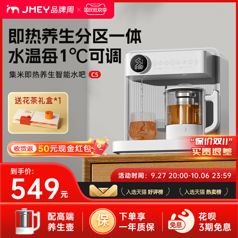 集米C5即热式饮水机家用台式茶吧机高端一体式泡茶机全自动饮水壶属于什么档次？