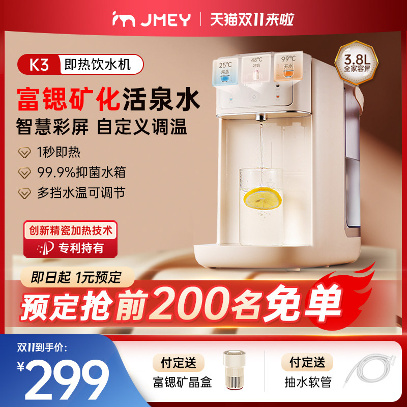 JEMY集米即热式饮水机台式直饮机家用小型桌面饮水器速热矿泉机K3高性价比高么？
