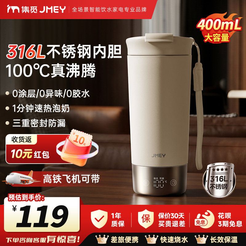 JMEY集觅烧水杯便携式烧水壶保温旅行出差小型恒温全自动电热水杯