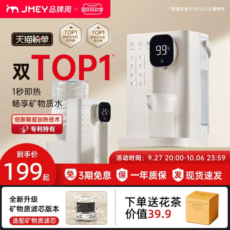 集米即热式饮水机桌面开水机台式净水器速热饮水器家用直饮水机T2怎么看?