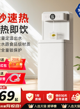 JMEY集觅即热式饮水机白色立式茶吧机新款家用办公室下置水桶C3P