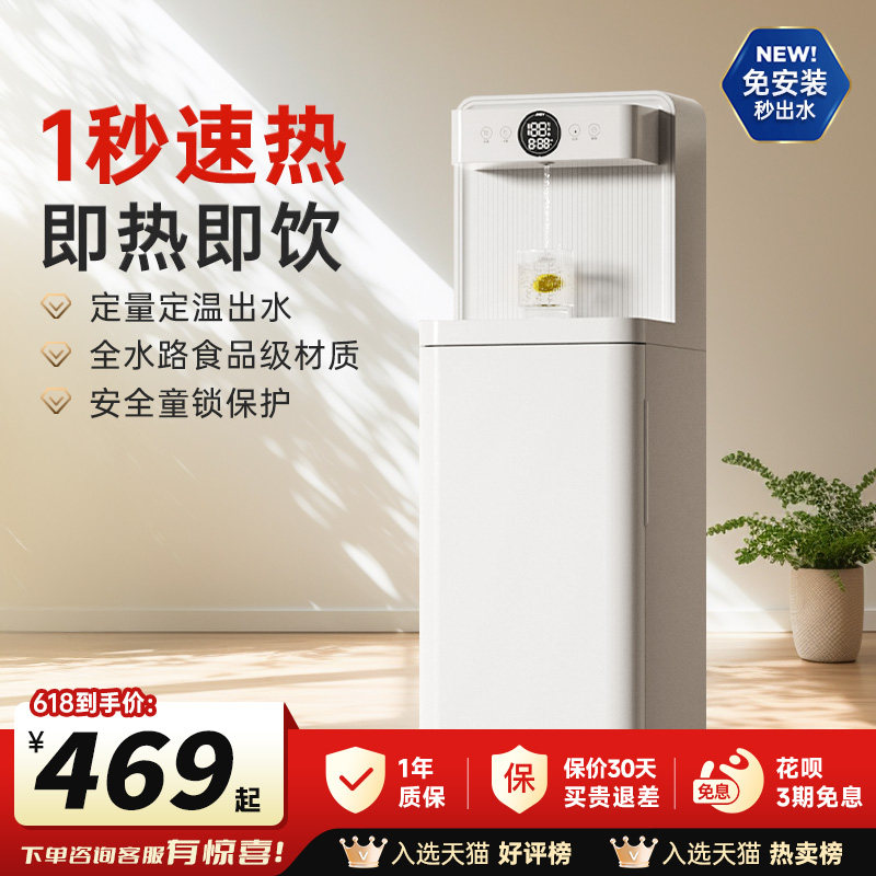 JMEY集觅即热式饮水机白色立式茶吧机新款家用办公室下置水桶C3P