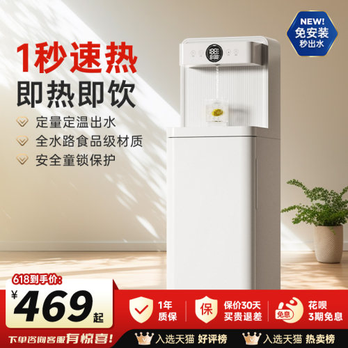 JMEY集觅即热式饮水机白色立式茶吧机新款家用办公室下置水桶C3P