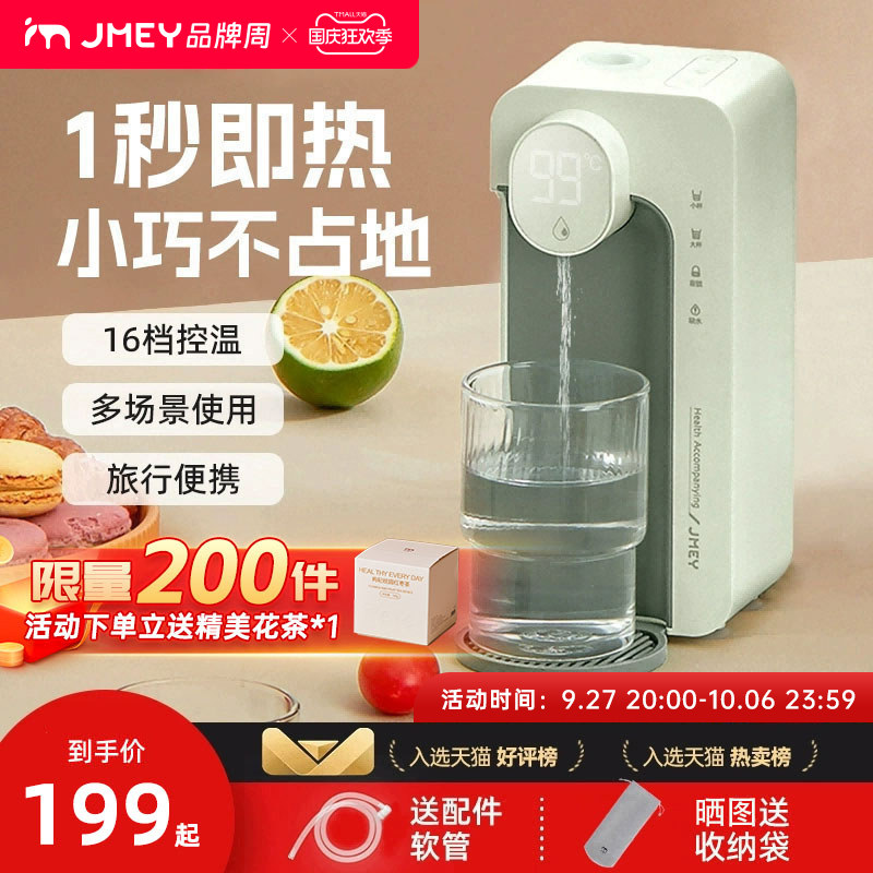 集米m2p即热式饮水机便携式台式净饮机家用小型桌面速热饮水机怎么样,好用不?