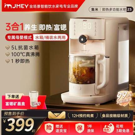 集米即热饮水机养生台式家用小型桌面茶吧机矿泉净饮一体直饮机Z5