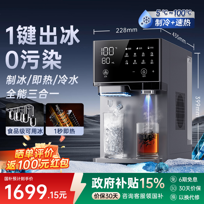 JMEY即热式饮水机制冰饮水一体机