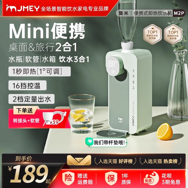 集米便携即热饮水机台式家用小型迷你桌面旅行饮水器矿泉水加热器