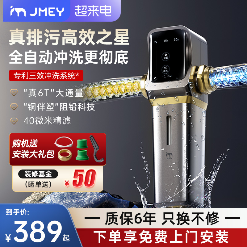 集米全自动前置过滤器Q5