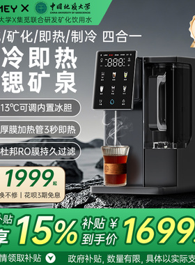 政府补贴JMEY集觅台式净饮机弱碱冷热直饮机过滤净水器即热水R15