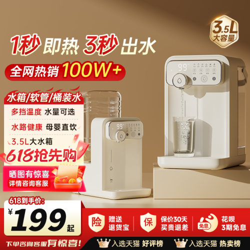 JMEY集觅即热式饮水机桌面台式