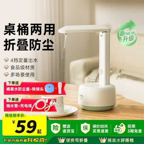 JMEY集觅桶装水抽水器电动矿泉水按压器饮水机自动上水器抽水泵C1