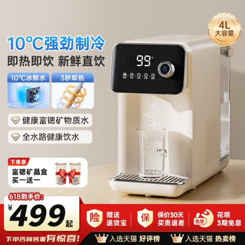 JMEY集觅家用制冷即热饮水机