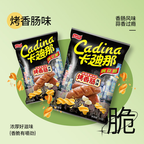 卡迪那52g进口怀旧豌豆脆