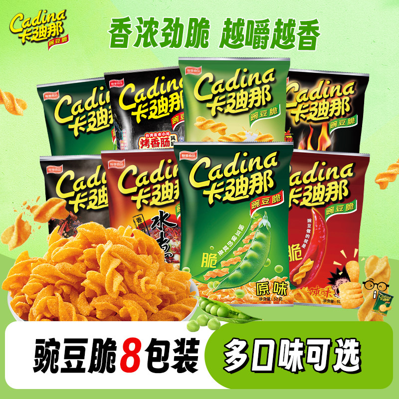 卡迪那豌豆脆52g*8包 8090童年怀旧膨化零食网红小吃休闲食品,零食/坚果/特产,膨化食品,淘宝优惠券,粉丝福利购,淘宝优惠卷