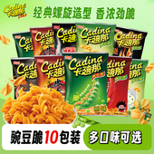 卡迪那豌豆脆大礼包8090童年怀旧膨化网红零食休闲小吃 10包起