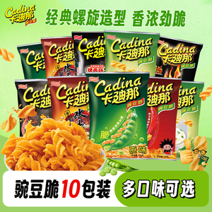 【10包起】卡迪那豌豆脆大礼包8090童年怀旧膨化网红零食休闲小吃