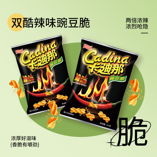卡迪豌豆双酷进口怀旧膨化网红