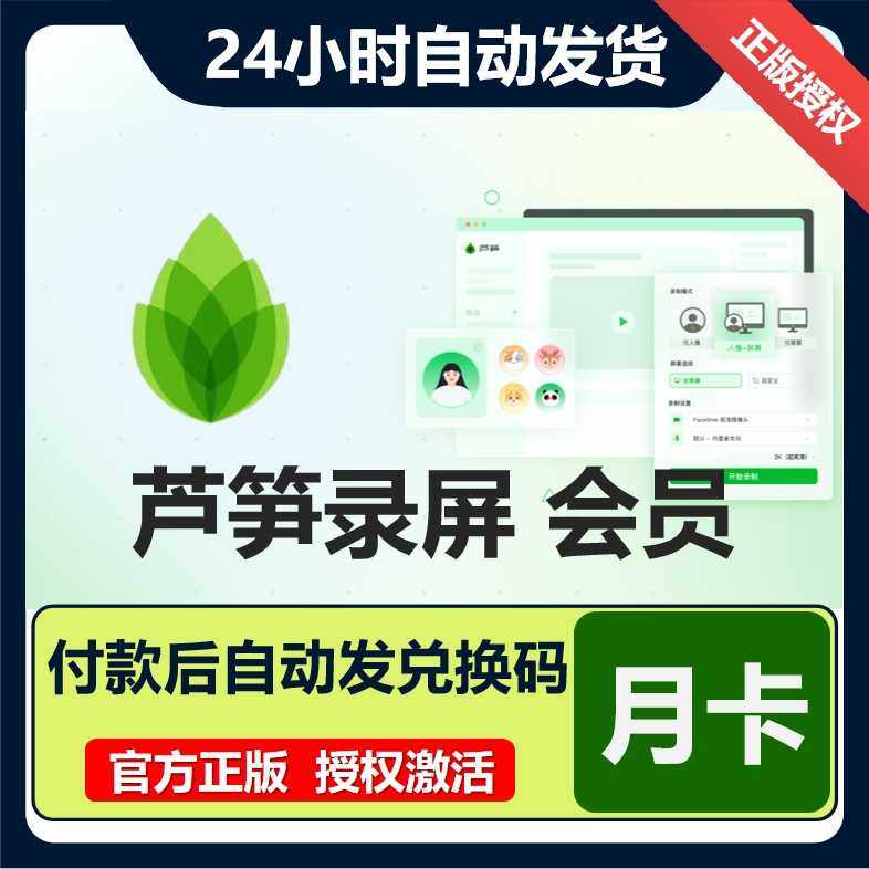 【官方正版】芦笋录屏会员年卡VIP兑换码AI录屏游戏办公PC软件