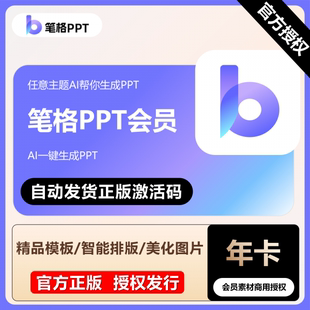 135编辑器个人标准版周卡兑换码笔格ppt模版无水印AI排版校对Word