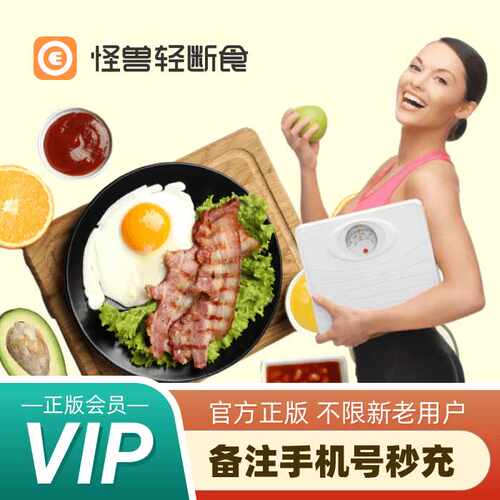 怪兽轻断食会员月卡直充减脂健康瘦身热量生理期自定义AI定制食谱