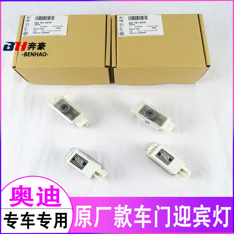 奥迪迎宾灯A4L/A5/A6L/A7/A8/Q5LQ7原厂款车门照地投影装饰灯改装