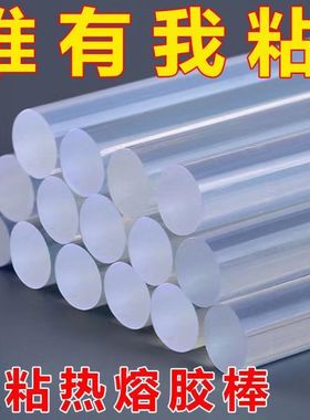 环保高粘热熔胶棒胶条7mm11mm自粘热融胶枪批发透明手工diy固体胶