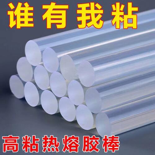 环保高粘热熔胶棒胶条7mm11mm